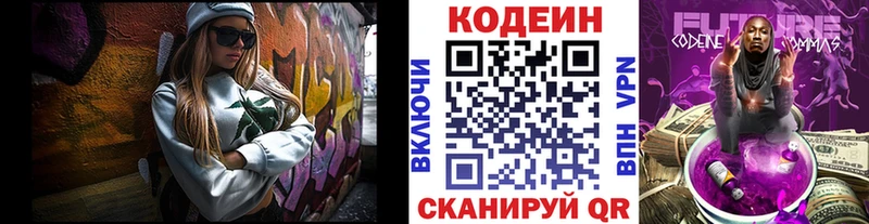 Codein напиток Lean (лин)  Новоульяновск 